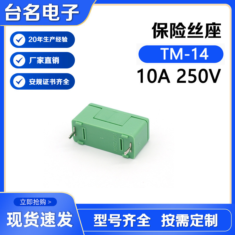 厂家直销线路板插件保险丝座5*20保险丝座电流10A保险丝座子
