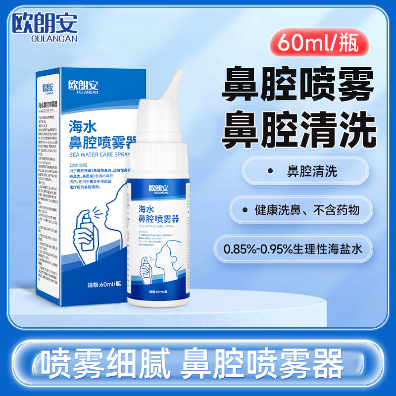 Medical Seawater Nasal Spray 0.9% Physiological Sea Salt Water Relieves Dry Nose, Itchy Nose, Nasal Congestion, and Post-Operative Care for Rhinitis