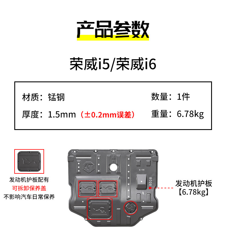 18-23 Model Roewe I5 Engine Underbody Guard Plate Original Factory-Specific Bottom Plate 2022 Model New Roewe I6 Chassis Armor