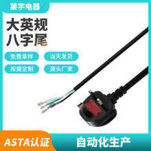 定制大英规纯铜电源线1.5m英规八字尾电源线耐高温纯铜三芯电源线