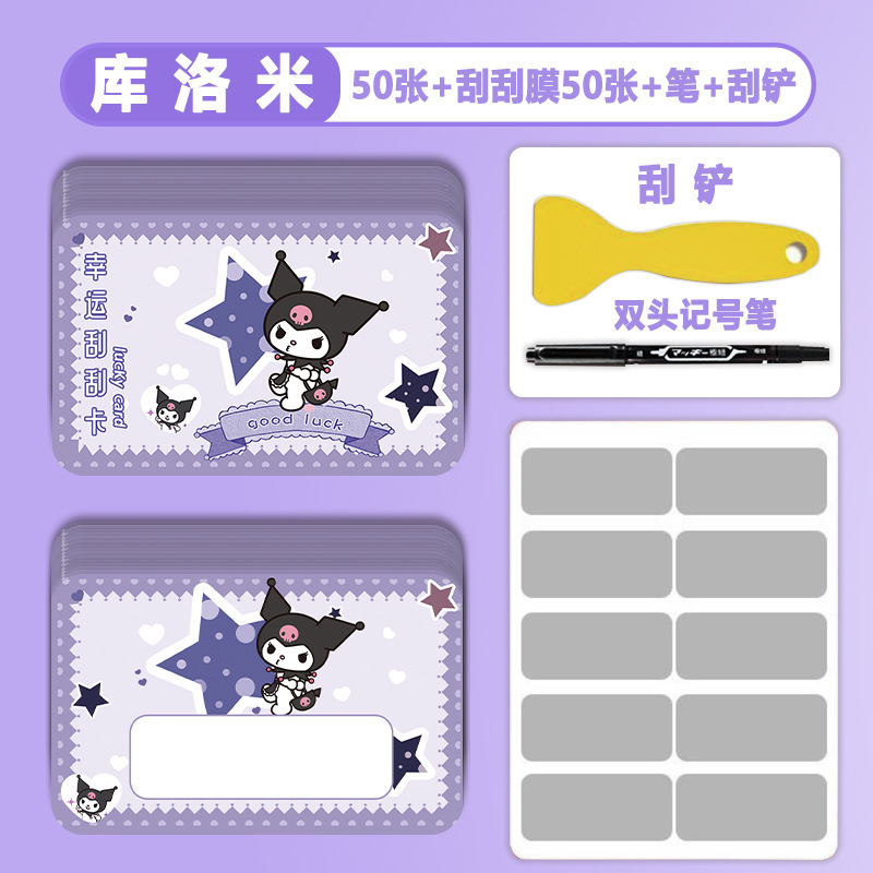 新款卡通手写刮刮卡小学生奖励diy自制涂层刮奖卡教师活动抽奖|undefined