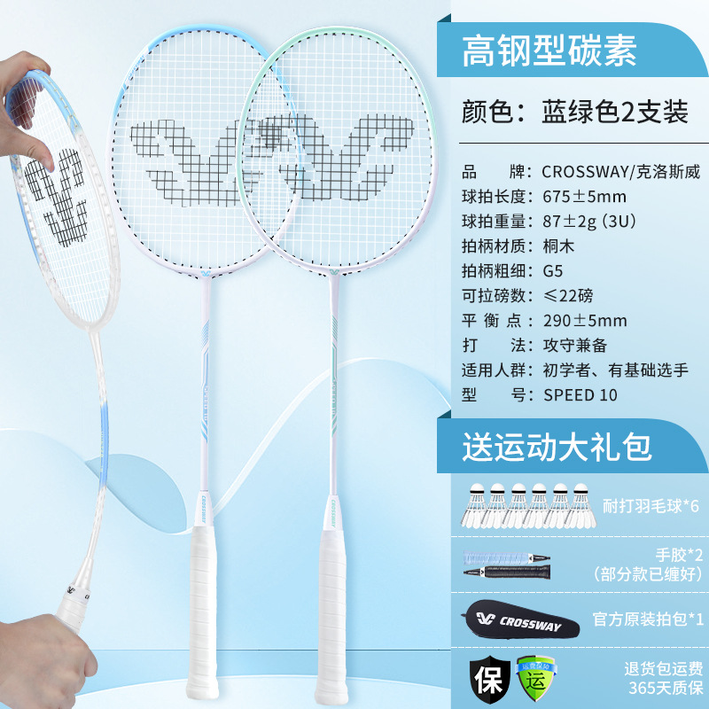 핫셀링 럭셔리 모델 [하이스틸 탄소 더블 라켓] 블루 그린 - 무료 배드민턴 6개, 핸드 글루 2개, 오리지널 라켓 가방 - 완성된 라켓