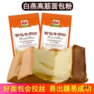 Bread Dough Stretchable Bread Flour White High-Gluten Wheat Flour Bread Machine Oven Baking Ingredients Food