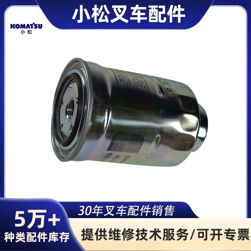 叉车配件两头通柴油燃油滤清器 6734-71-6120用于KOMATSU小松叉车