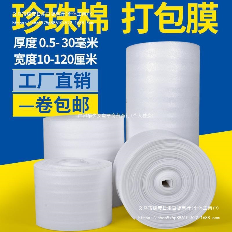 epe家具卷珍珠棉包装材料防撞泡沫打包膜快递搬家磕碰保护易碎品