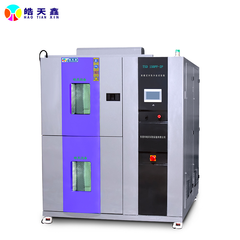 皓天鑫两箱式温度冲击箱 航空航天配件检测 高低温冷热冲击试验箱