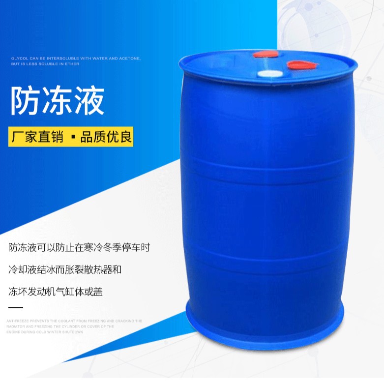 乙二醇防冻液锅炉冷却塔 中央空调制冷设备油墨树脂乙二醇防冻液