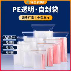 PEジップロック袋、透明シール袋、食品、アクセサリー、衣類包装袋、保管用シール袋、防湿防水ビニールシール袋