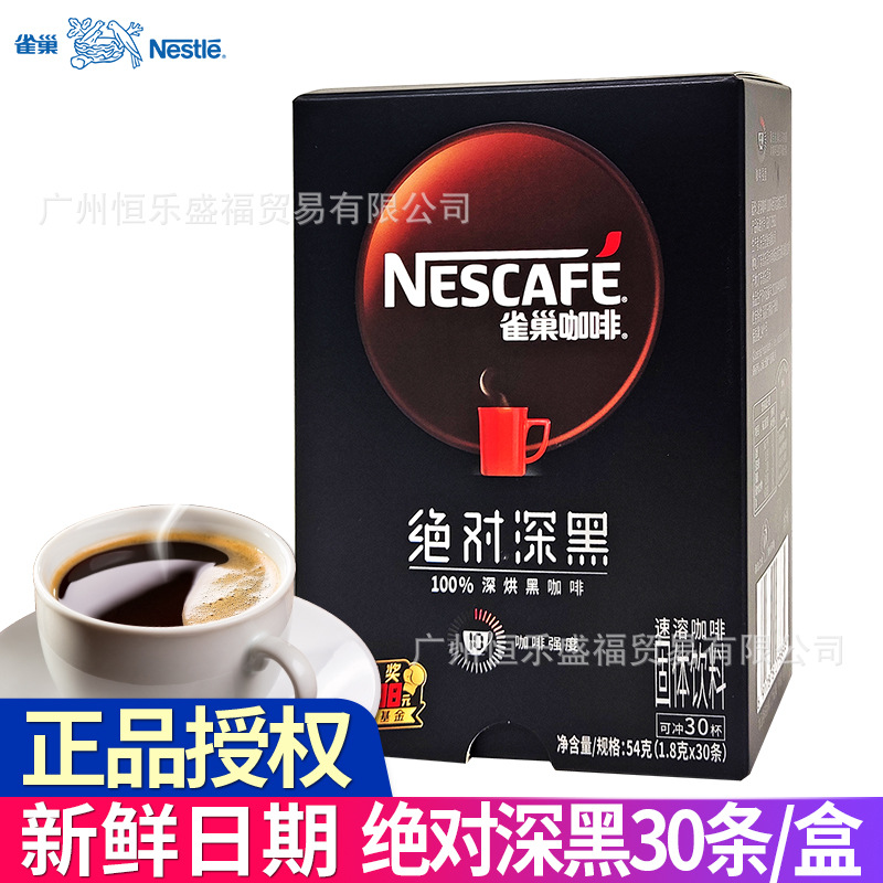 雀巢绝对深黑深度烘培黑咖啡即溶美式8条30条可选办公室健身搭档