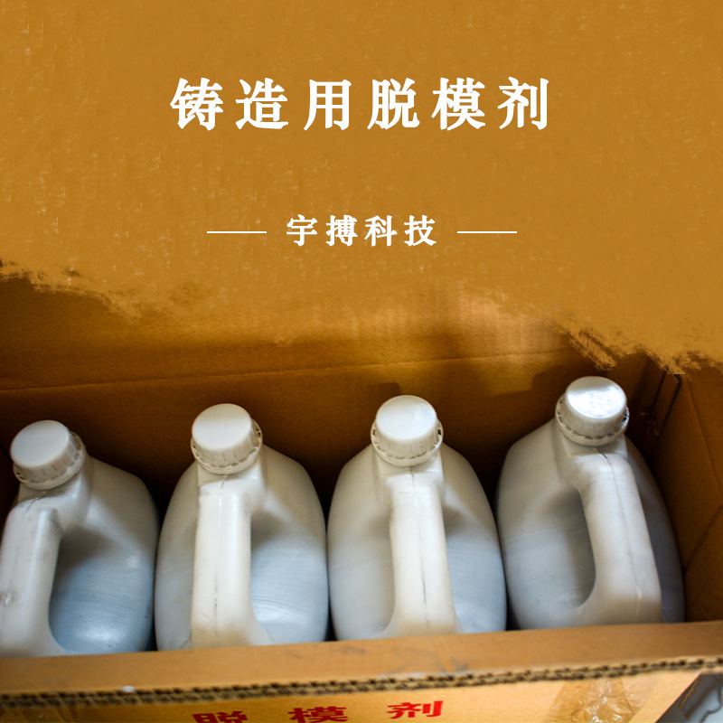 脱模剂建筑铸造用黑砂潮模砂工艺脱模剂乳白色脱模剂