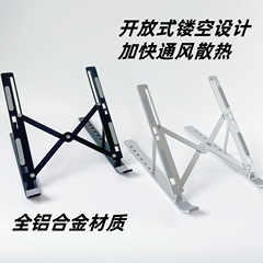 跨境合金笔记本电脑支架升降折叠便携式收纳散热底座增高平板托架
