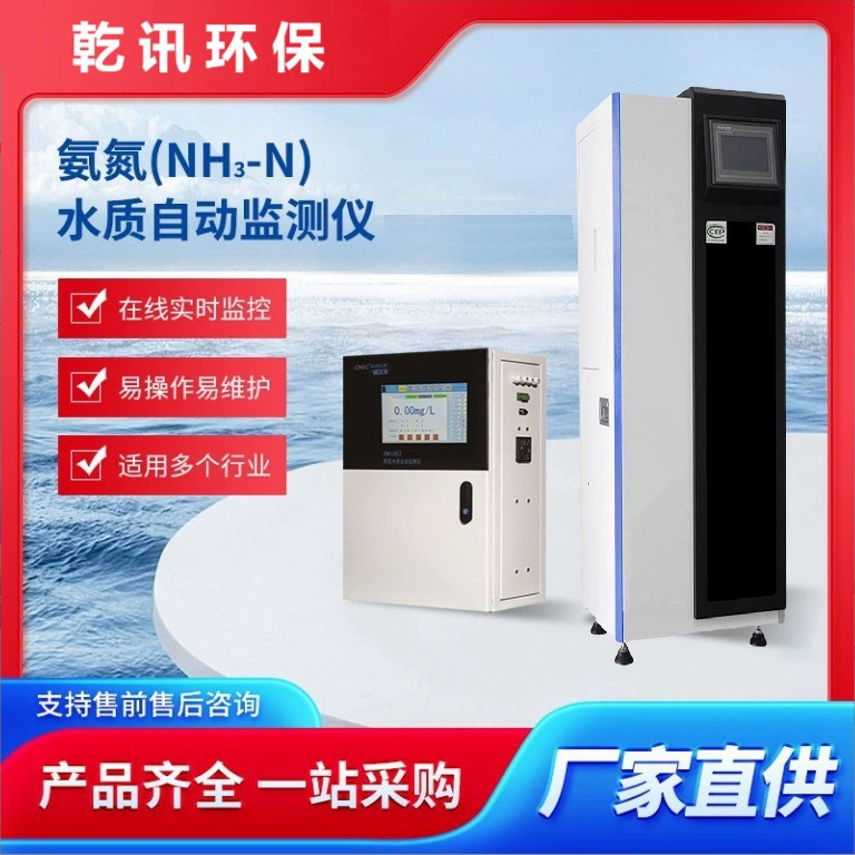 Онлайн-монитор качества воды: аммиачный азот, ХПК, общее содержание азота, общее содержание фосфора. Анализатор промышленных сточных вод, соответствует стандартам сброса, онлайн-анализ.