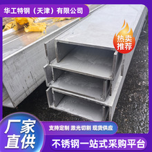 304不锈钢槽钢316L不锈钢型材建筑工程用U型钢冲孔切割抛光槽钢