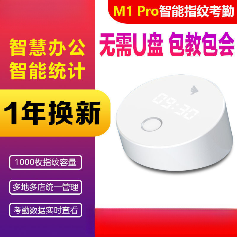 钉钉M1pro智能云考勤机多店指纹式打卡机WiFi签到异地考勤指纹机