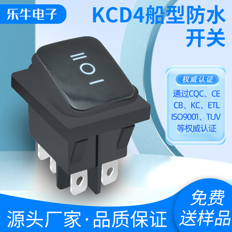 CE/连体船型开关KCD4 六脚三档 防水开关16A 220V翘板电源开关