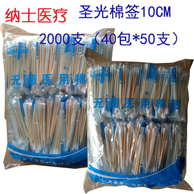 圣光10CM棉签2000支（50支x40小包）|ms
