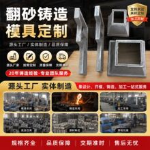 厂家生铁铸造件浇筑模具球铁金属路牌底座模具铸造件浇筑模具加工