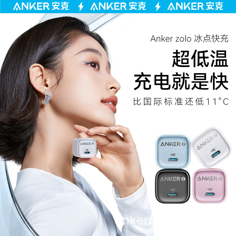 Anker安克30w冰点快充手机充电头pd快充插头A2698