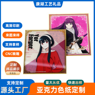亚克力色纸定制二次元卡通动漫周边高清印刷色彩还原清晰图案色纸