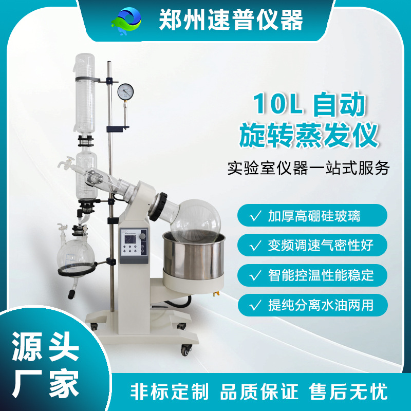 新款旋蒸仪电动升降旋转蒸发器蒸馏浓缩仪减压萃取蒸发器全自动