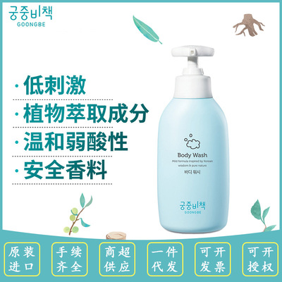 韩国原装进口宫中秘策沐浴露350ml 儿童温和滋润洗浴 2岁以上