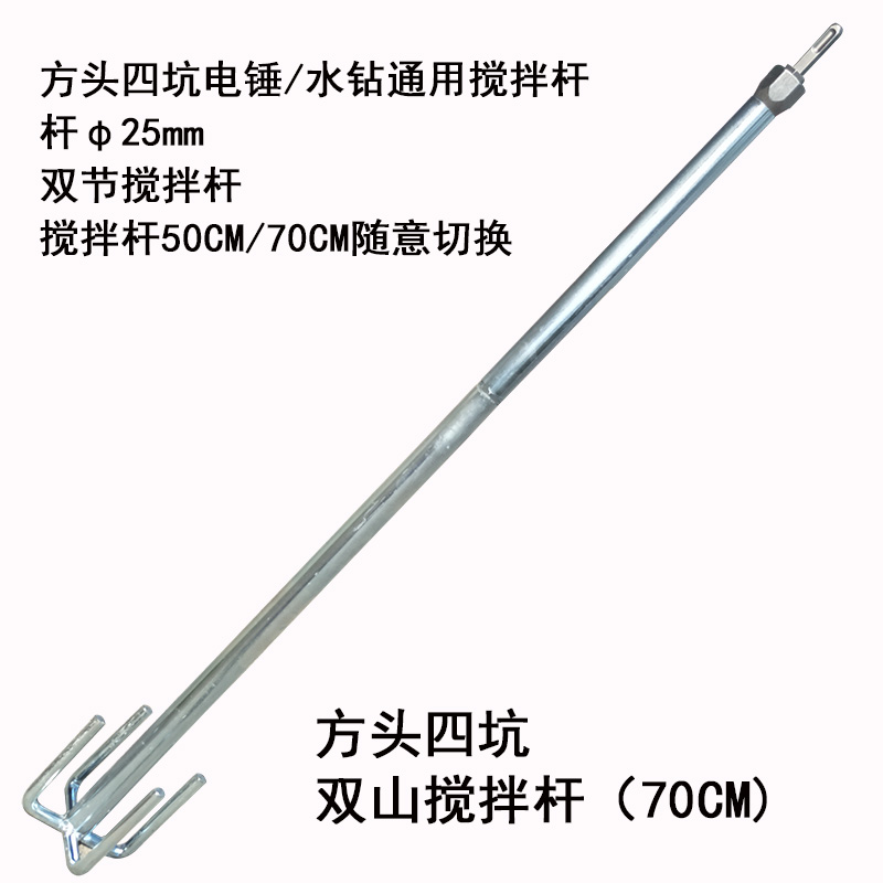 martillo eléctrico para golpear la ceniza, pegamento de cal, artilugio de cemento, barra de mezcla espiral de arena, barra de mezcla de cabeza cuadrada de acero inoxidable alargada