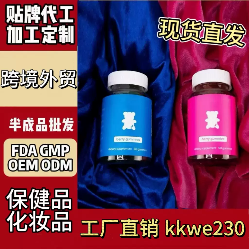 跨境进口保健品独立站美客多爆款维生素小熊软糖源头工厂外贸现货