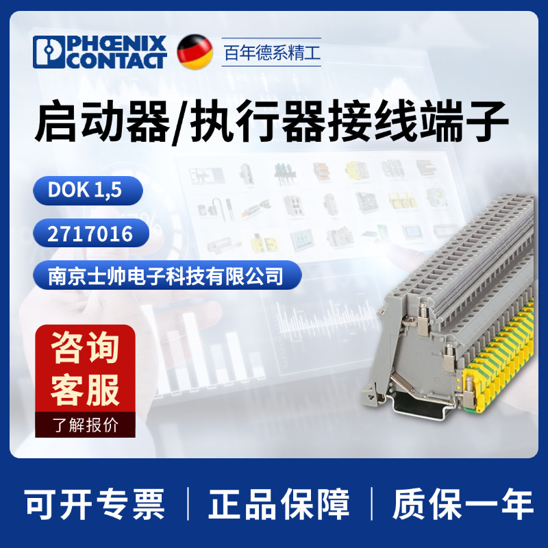phoenix 德国 菲尼克斯 凤凰 传感器 执行器端子 DOK1.5 2717016