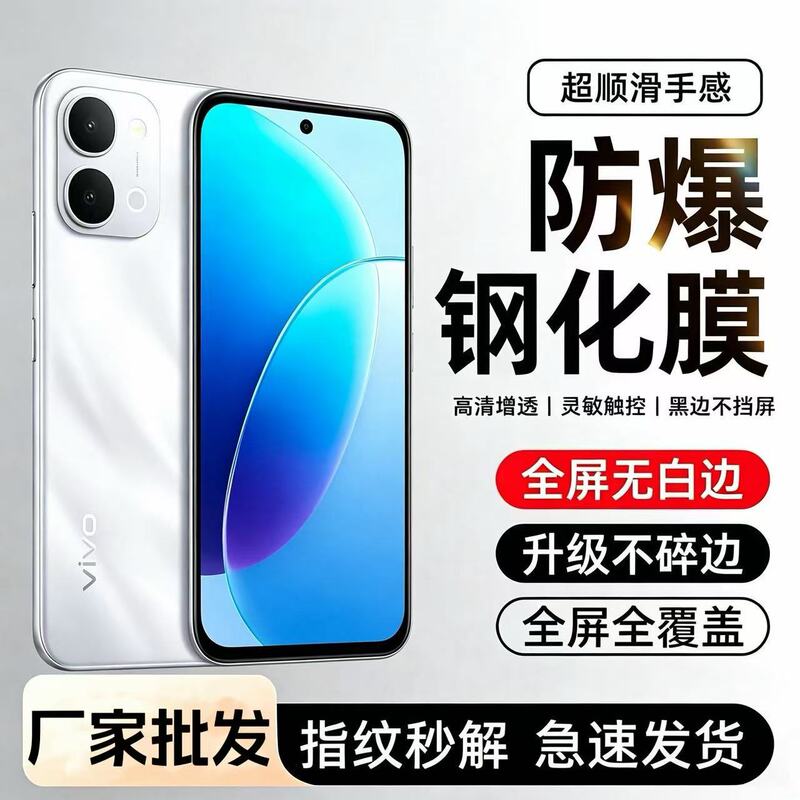 Suitable for vivoY500i tempered film, vivoY500 full-screen coverage, explosion-proof, drop-proof, ultra-clear Pro mobile phone protective film Suitable for vivoY500i tempered film, vivoY500 full-screen coverage, explosion-proof, drop-proof, ultra-clear Pro mobile phone protective film