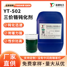 现货钝化剂压铸铝合金钝化液三价铬铝材防腐蚀防氧化专用高效防腐