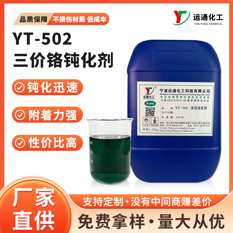 现货钝化剂压铸铝合金钝化液三价铬铝材防腐蚀防氧化专用高效防腐