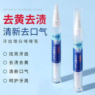 Toothsmith Teeth Whitening Gel Pen Teeth Whitening Pen Brightens, Removes Yellowing and Diminishes Teeth Stains, Smoke Stains Teeth Cleaning Pen Gel Pen