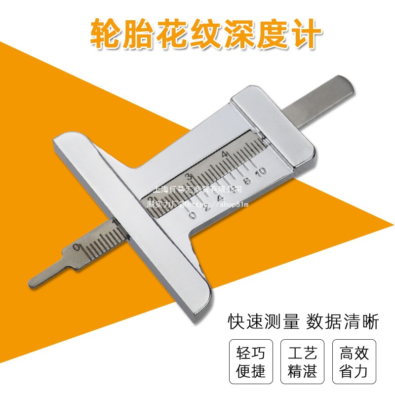尺胎纹花纹刻度尺不锈钢游标卡尺花纹深度尺深度轮胎检测轮胎