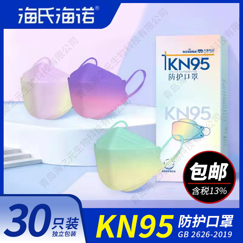 海氏海诺大麦有品KN95防护口罩独立包装彩色时尚新款kn95防护口罩