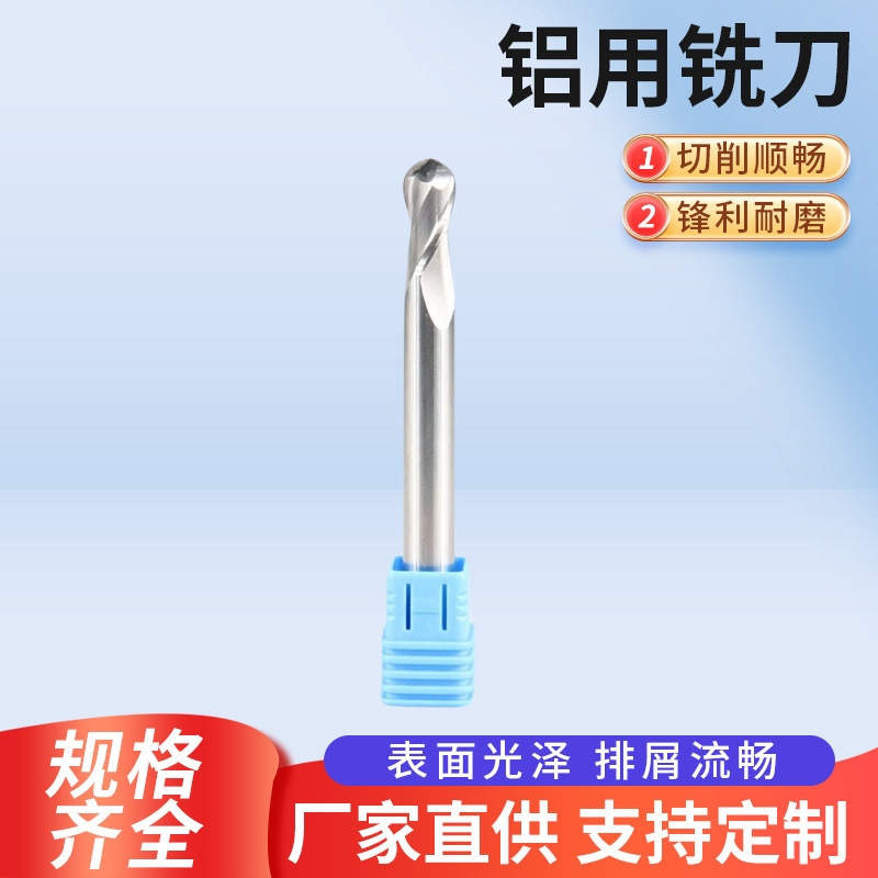 高效铝用球刀钨钢球形刀合金加长cnc数控加工铝球头r角2刃直柄刀