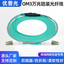 网吧OM3万兆铠装光纤跳线多模双芯4/6/8芯LC-LC尾纤光纤线优普光