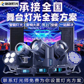 舞台灯光设备全套方案户外专业音响大屏酒吧剧院婚宴厅礼堂直播间