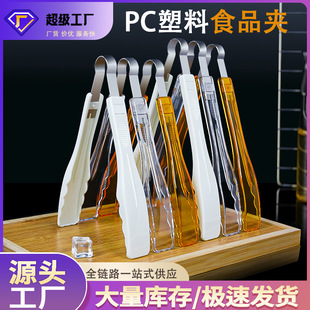 Thickened Pc Plastic Food Clips for Bread, Cake, Dessert, Fruit, Biscuit Clips, Spicy Hot Pot Clips