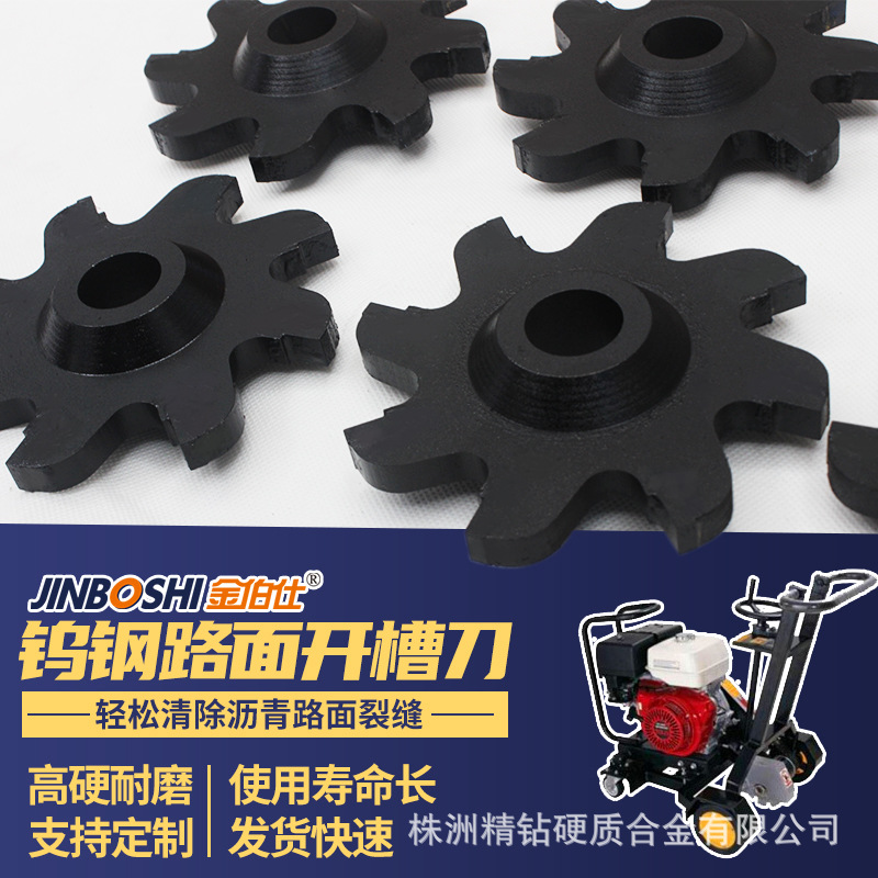 开槽刀片 市政高速公路沥青路面裂缝扩缝机路面开槽机用刀头