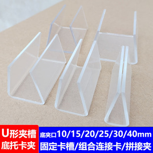 Fixed clip U-shaped slot glass clip clip clip buckle tablecloth bed sheet paper board partition combination clip connecting clip