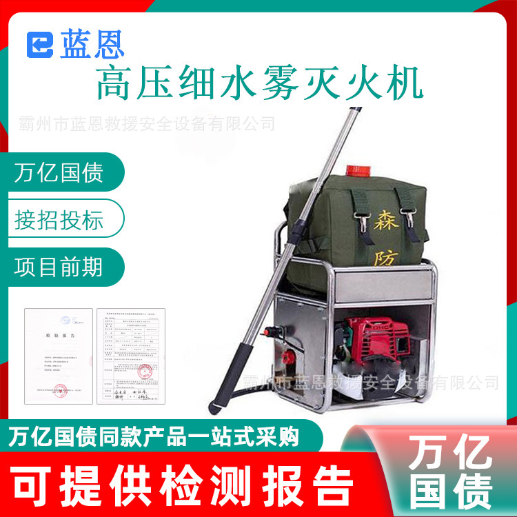 万亿国债高压细水雾灭火机抢险救援灭火装备20L水囊式灭火器