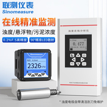 联测在线浊度仪检测仪水质浑浊度传感器悬浮物污泥浓度计MLSS测试