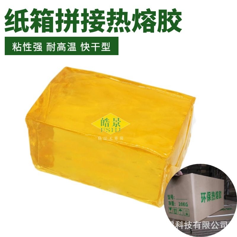覆膜包装胶 纸箱纸盒封口热熔胶 纸制品压敏胶块 粘性好不开胶