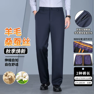 秋季含桑蚕丝羊毛男士休闲裤四面高弹垂感直筒西裤商务宽松长裤子