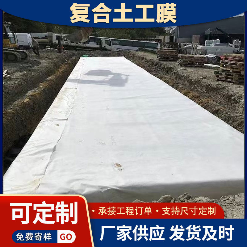 短丝复合土工膜河道治理蓄水池防渗800g两布一膜防水复合土工膜