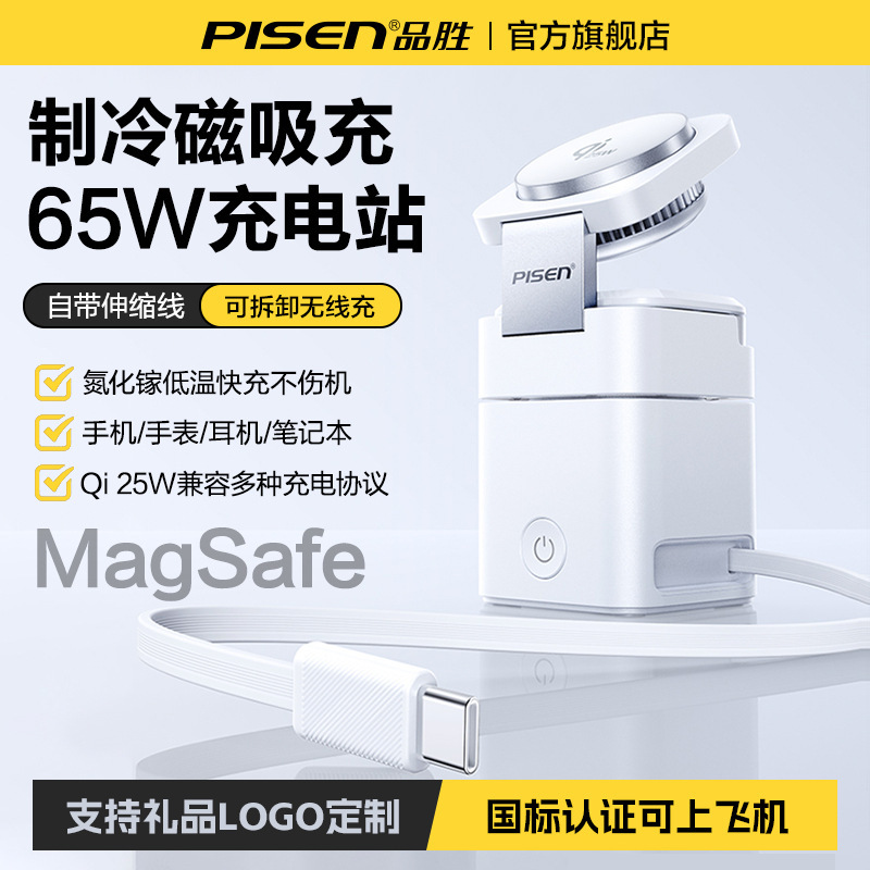 Pinsheng 65W Desktop Charging Station Qi2 Four-In-One Wireless Charging Gallium Nitride Fast Charging Gift Custom Mobile Phone Charger Pinsheng 65W Desktop Charging Station Qi2 Four-In-One Wireless Charging Gallium Nitride Fast Charging Gift Custom Mobile Phone Charger