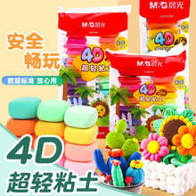晨光12色超轻粘土彩泥黏土橡皮泥4D儿童手工DIY玩具袋装AKE03986