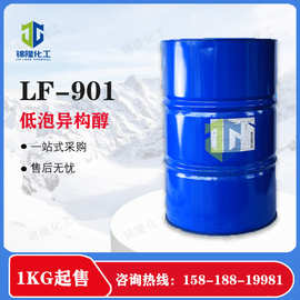 Plurafac LF901 扬巴 低泡异构醇