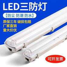 三防灯8双单管全套荧光灯防水防尘仓库工厂房防爆日光灯支架批发