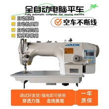 杰克全自动二手电动缝纫机设备电脑平车服装玩具厂加工自动抬压脚